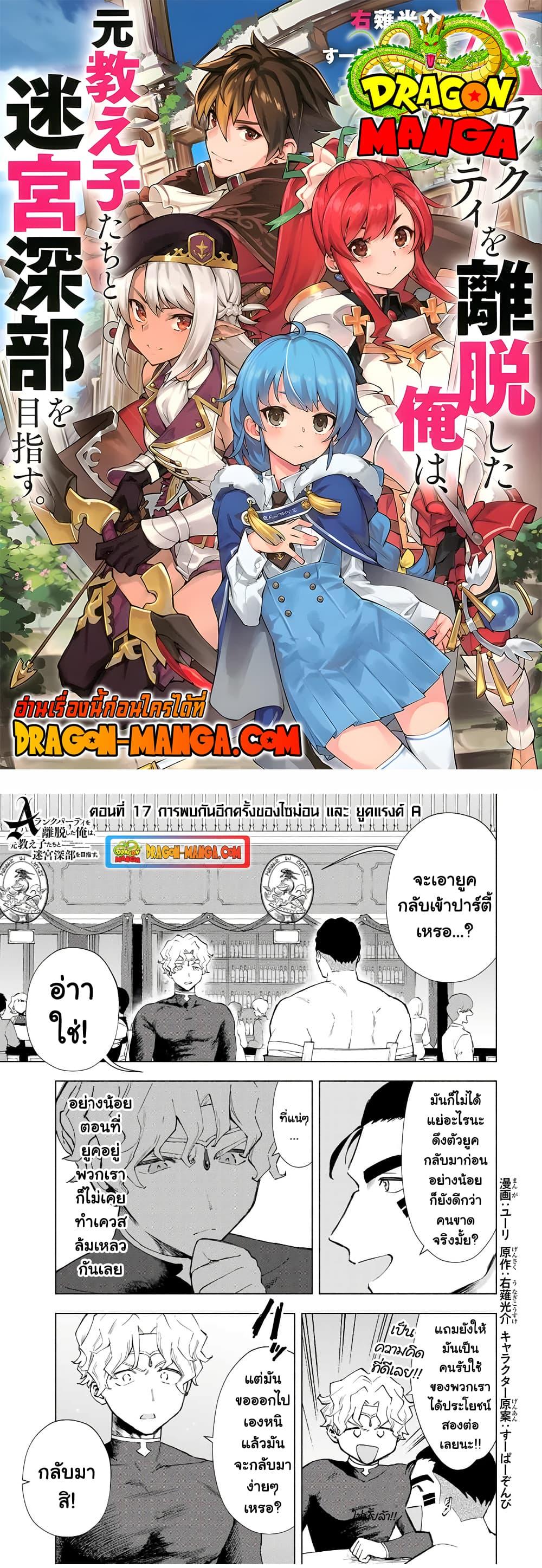 A Rank Party wo Ridatsu Shita Ore wa17 (1)
